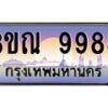 4.ทะเบียนรถ 77 เลขประมูล ทะเบียนสวย 3ขณ 77 ผลรวมดี 24