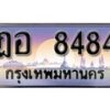 12.ทะเบียนรถ ฎอ 8484 ทะเบียนสวย สะกดทุกสายตา
