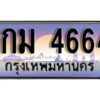 12. เลขทะเบียนรถ 4664 ทะเบียนสวย เลขประมูล - 1กม 4664​