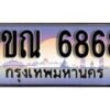 15.ทะเบียนรถ ผลรวมดี 36 – 1ขณ 6868 ทะเบียนสวย สะกดทุกสายตา