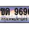 2.ทะเบียนรถ 1ขด 9696 ทะเบียนสวย สะกดทุกสายตา