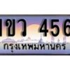 15.ทะเบียนรถ ผลรวมดี 24 – 1ขว 456 ทะเบียนสวย สะกดทุกสายตา