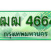 5. ทะเบียนรถกระบะ 4664 - 1ฒฒ 4664 ทะเบียนรถกระบะปิคอัพป้ายเขียวเลขประมูล