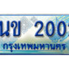 L.ทะเบียนรถตู้ 2002 - 1นข 2002 ทะเบียนรถตู้ป้ายฟ้าเลขสวย