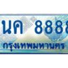 โอเคดี ป้ายทะเบียนรถตู้ 8888 เลขประมูล 1นค 8888 จากกรมขนส่ง