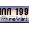 1.ทะเบียนรถ ผลรวมดี 23 - 1กก 1991 ทะเบียนสวย สะกดทุกสายตา