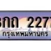 15.ทะเบียนรถ 3กถ 2277 ทะเบียนสวย สะกดทุกสายตา