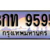 L. ทะเบียนสวย 9595 ทะเบียนรถ 3กท 9595 หรูคู่รถคุณ