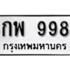 okdee ป้ายทะเบียนรถ 3กพ 9989 ทะเบียนมงคลจากกรมขนส่ง
