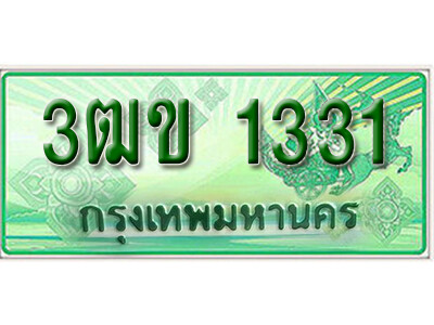 3ฒข 1331 2. ทะเบียนสวย 1331 รถกระบะ – 3ฒข 1331 ทะเบียนป้ายเขียวเลขประมูล