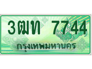 4.ป้ายทะเบียนรถกระบะ 3ฒท 7744 เลขประมูล ทะเบียนสวย 3ฒท 7744
