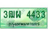 3ฒผ 4433 4.ทะเบียนรถกระบะ 4433 เลขประมูล ทะเบียนสวย 3ฒผ 4433