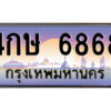 L.ป้ายทะเบียนรถ 4กษ 6868 เลขประมูล ทะเบียนสวย 4กษ 6868 จากกรมขนส่ง