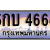 1. เลขทะเบียน 4664 ทะเบียนรถเลข - 5กบ 4664​ สวยสำหรับรถคุณ