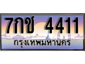 L8. ทะเบียนสวย 4411 ทะเบียนรถ – 7กช 4411 หรูคู่รถคุณ