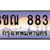 8.L..ทะเบียนรถ 8833 เลขประมูล ทะเบียนสวย 3ขณ 8833 ผลรวมดี 32