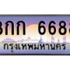 ยง-ทะเบียนรถ 8กก 6688 เลขประมูล ทะเบียนสวย 8กก 6688 จากกรมขนส่ง