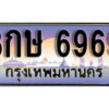 14. ทะเบียนรถ 6969 เลขประมูล ทะเบียนสวย - 8กษ 6969​ จากกรมขนส่ง