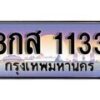 15.ทะเบียนรถ ผลรวมดี 24 – 8กส 1133 ทะเบียนสวย สะกดทุกสายตา
