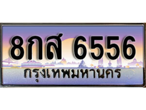 15. ทะเบียน 6556 ทะเบียนสวยจากกรมขนส่ง 8กส 6556