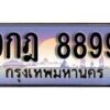 15.ทะเบียนรถ 9กฎ 8899 ทะเบียนสวย สะกดทุกสายตา