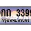 15.ทะเบียนรถ 9กถ 3399 ทะเบียนสวย สะกดทุกสายตา