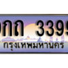 15. ทะเบียนรถ 3399 ทะเบียนสวย 9กถ 3399 ป้ายประมูล