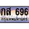 15.ทะเบียนรถ 9กส 6969 ทะเบียนสวย สะกดทุกสายตา