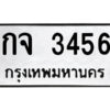 51.ป้ายทะเบียนรถ กจ 3456 ทะเบียนมงคล กจ 3456 จากกรมขนส่ง