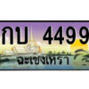2.ป้ายทะเบียนรถ กบ 4499 เลขประมูล ฉะเชิงเทรา