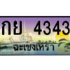 2.ป้ายทะเบียนรถ กย 4343 เลขประมูล ทะเบียนสวย กย 4343 จากกรมขนส่ง
