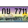 2.ป้ายทะเบียนรถ กย 7711 เลขประมูล ฉะเชิงเทรา