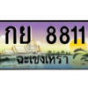 2.ป้ายทะเบียนรถ กย 8811 เลขประมูล ฉะเชิงเทรา