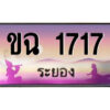 2.ทะเบียนสวยจังหวัดระยอง ขฉ 1717 เลขประมูล ทะเบียนรถใกล้ฉัน