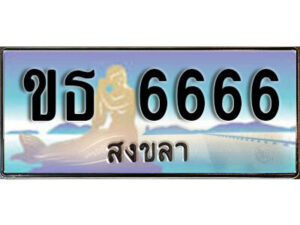 2. ทะเบียน 6666 สงขลา ป้ายประมูล - ขธ 6666 ทะเบียนรถทะเบียนสวย