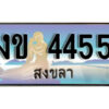 2. ทะเบียน 4455 สงขลา ป้ายประมูล - งข 4455 ทะเบียนรถ สงขลา