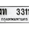 12. okdee ป้ายทะเบียนรถ งท 3311 ทะเบียนมงคลจากกรมขนส่ง