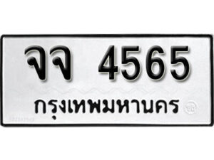 12.okdee ผลรวมดี 32 ป้ายทะเบียนรถ จจ 4565 จากกรมขนส่ง