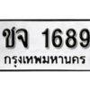 1. okdee ผลรวมดี 32 ป้ายทะเบียนรถ ชจ 1689 จากกรมขนส่ง