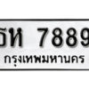 3. okdee ผลรวมดี 41 ป้ายทะเบียนรถ ธห 7889 จากกรมขนส่ง