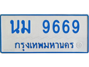 1.ทะเบียนรถตู้ นม 9669 ทะเบียนมงคล จากกรมขนส่ง