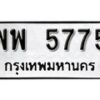 12.ป้ายทะเบียน พพ 5775 ผลรวมดี 40 ทะเบียนมงคล มหาเสน่ห์