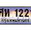 15. ทะเบียนรถ- ชถ 9000 - เลขประมูล ทะเบียนสวยจากกรมขนส่ง