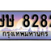 12. ทะเบียนรถ 8282 ป้ายประมูล – ษษ 8282​ เลขสวยเหนือระดับ