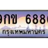 3.ทะเบียนรถ 6886 เลขประมูล ทะเบียนสวย 9กข 6886 ผลรวมดี 40