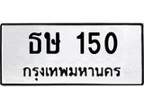 ธษ-150.jpg