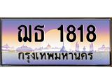 ฌธ-1818.jpg