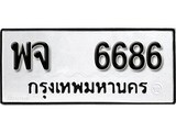 พจ-6686.jpg