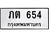 ภต-654.jpg
