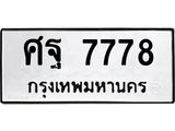 ศฐ-7778.jpg